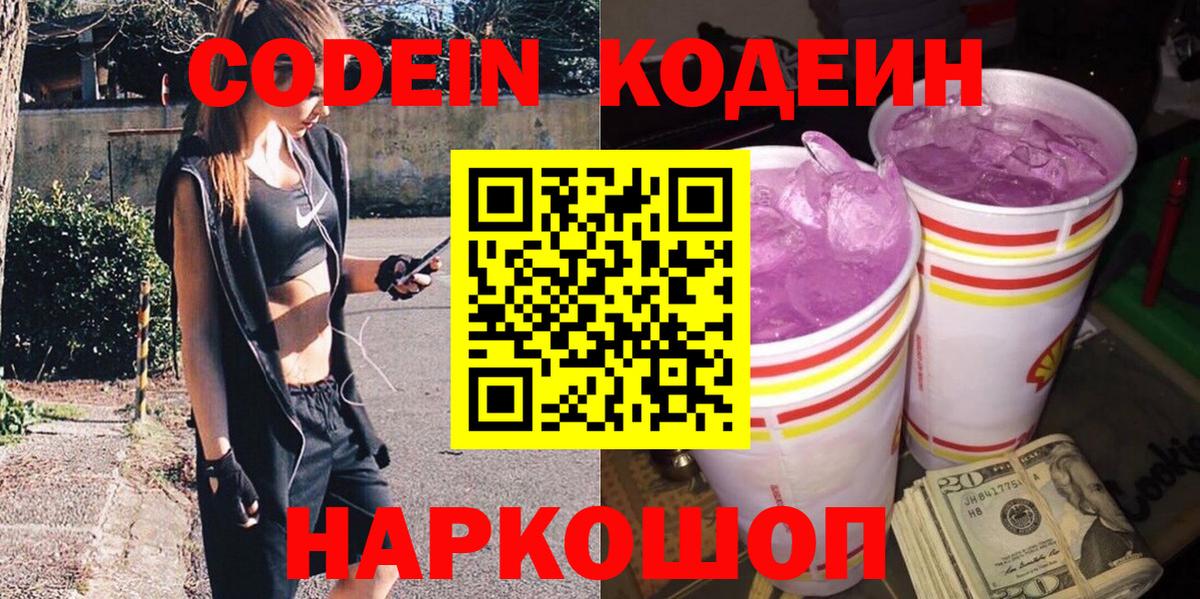 Кодеин напиток Lean (лин) Дедовск