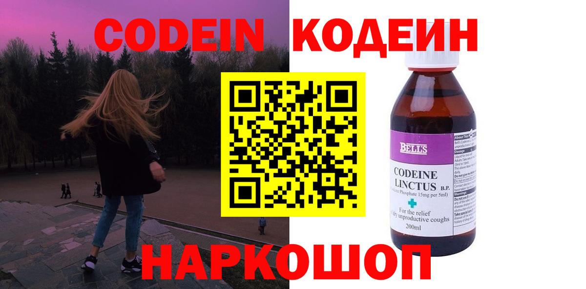 Кодеиновый сироп Lean Purple Drank  Вход с VPN  Codein напиток Lean (лин)  Дедовск 