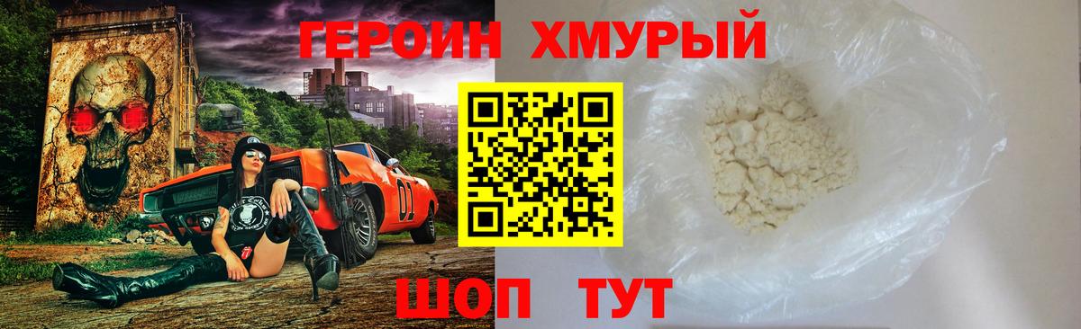 Героин хмурый  Вход с VPN  ГЕРОИН  Дедовск 