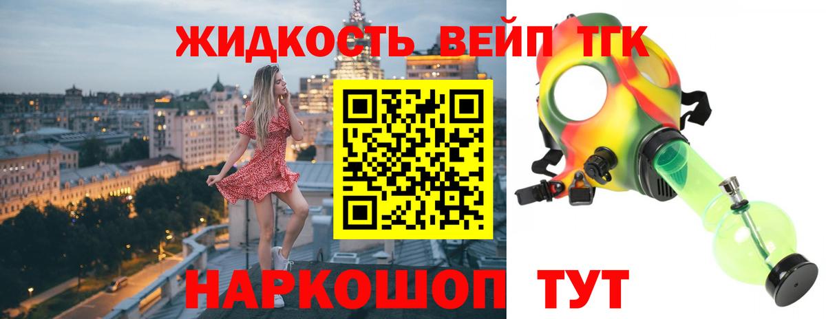 ТГК жижа Дедовск